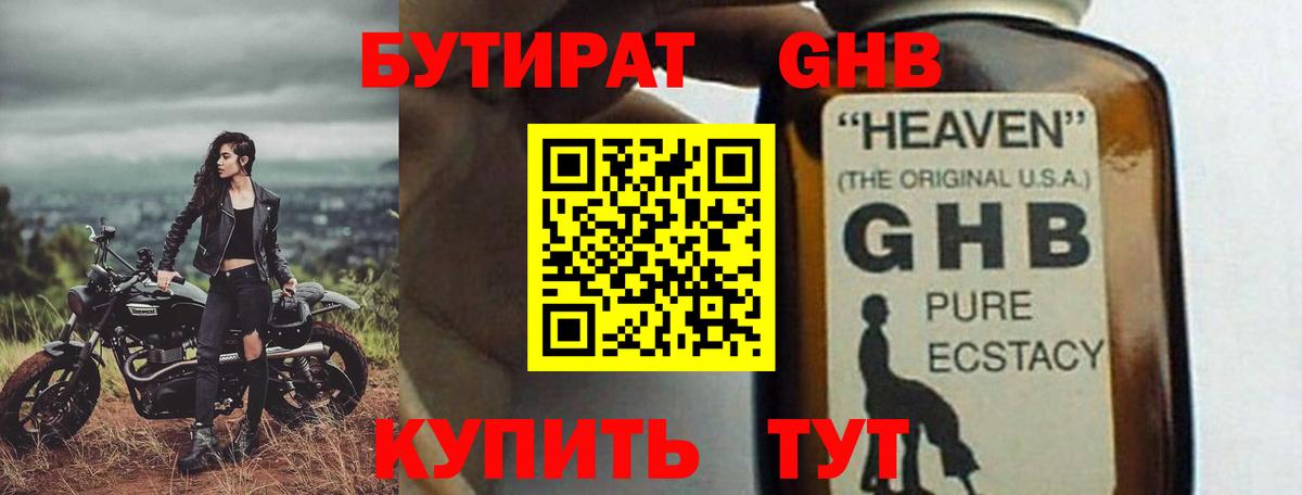 БУТИРАТ 1.4BDO  Вход с VPN  Россошь 