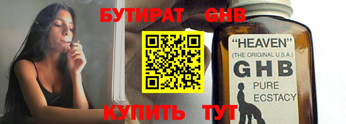 БУТИРАТ буратино  Россошь 