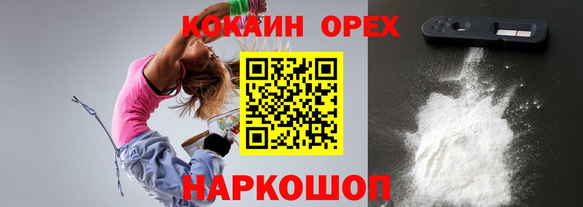 Cocaine 97% Россошь