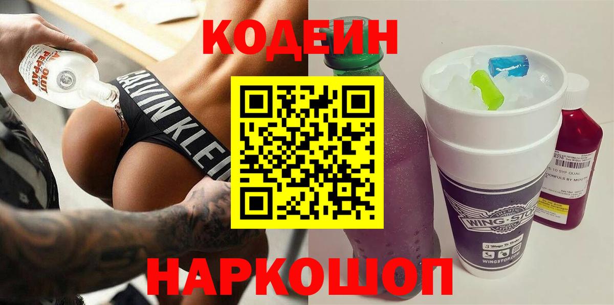 Кодеиновый сироп Lean напиток Lean (лин)  Вход с VPN  Кодеин напиток Lean (лин)  Россошь 