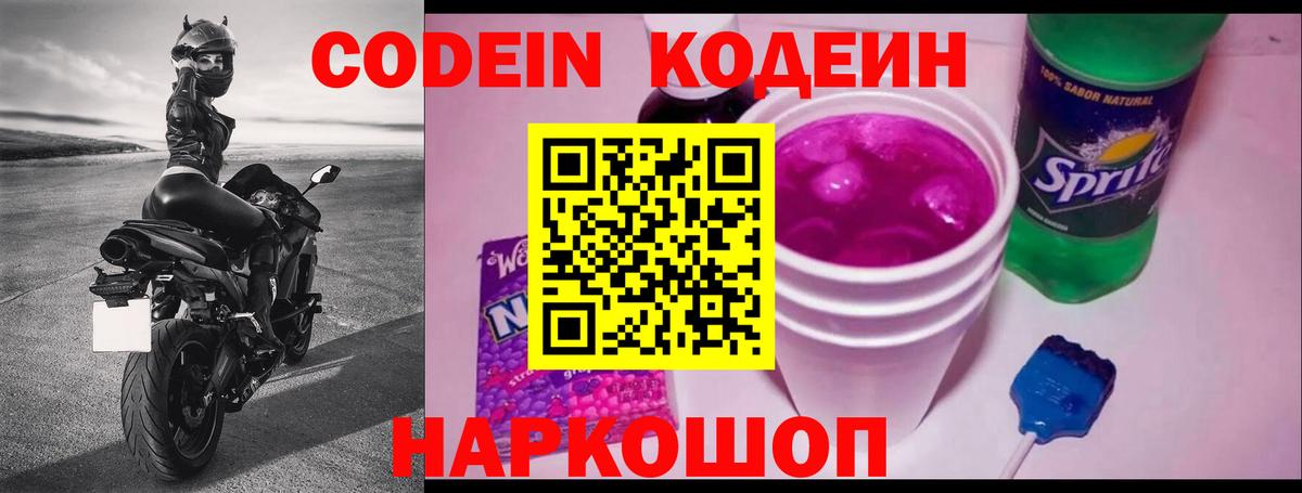Codein Purple Drank Россошь