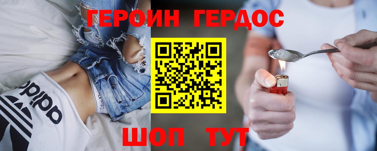 ГЕРОИН Heroin Россошь