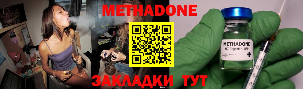 Метадон кристалл Россошь