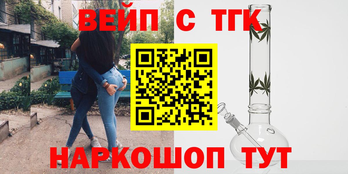 Дистиллят ТГК вейп  Вход с VPN  Россошь 