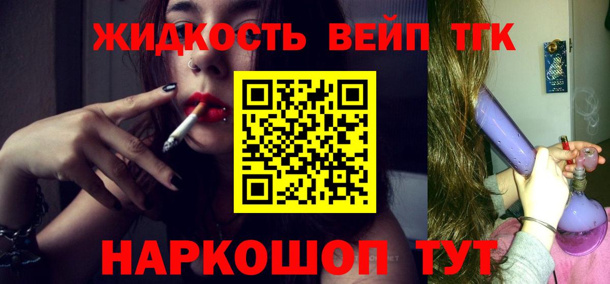 ТГК жижа  Дистиллят ТГК THC oil  Россошь 